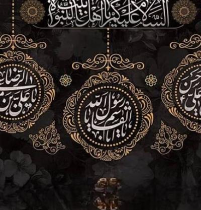 In Loving Remembrance of the Prophet Muhammad (PBUH) and the Noble Imams